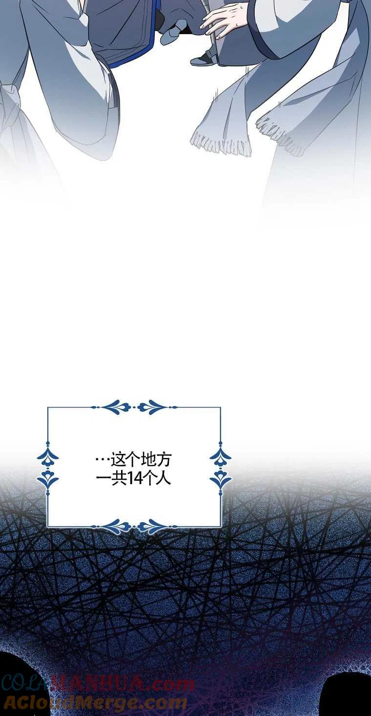 《本想成为忠诚的剑》第14话 第13页