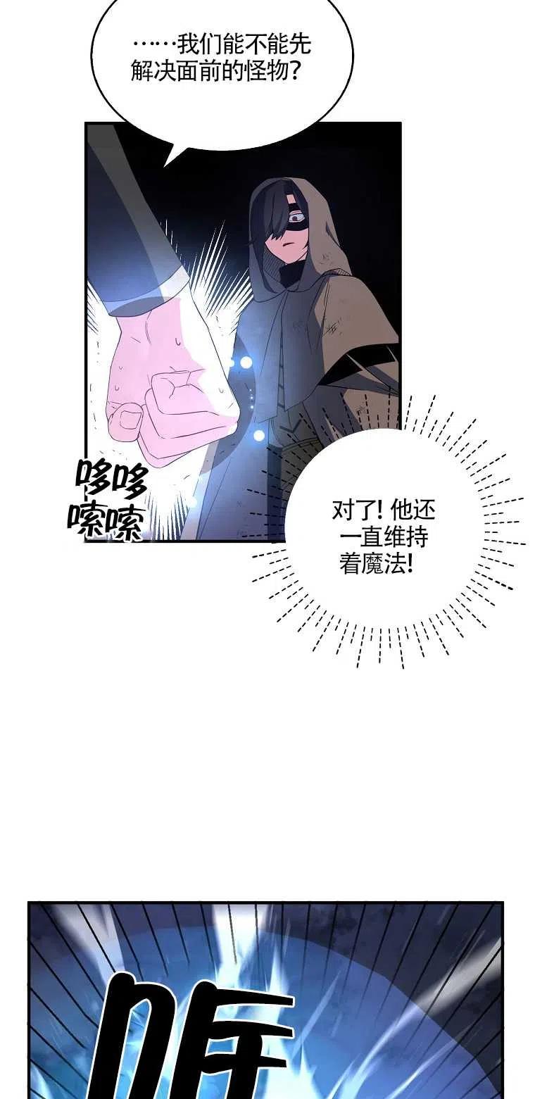 《本想成为忠诚的剑》第14话 第66页