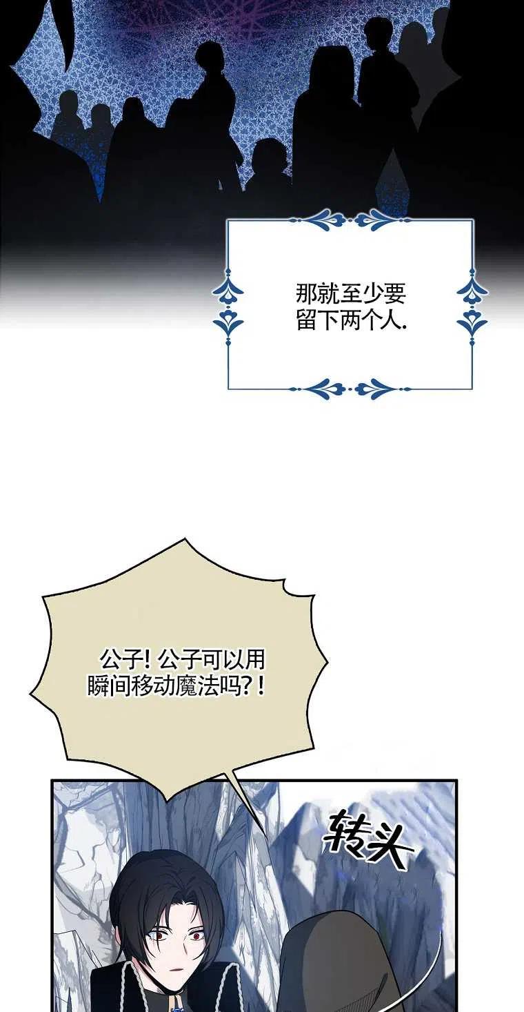 《本想成为忠诚的剑》第14话 第14页