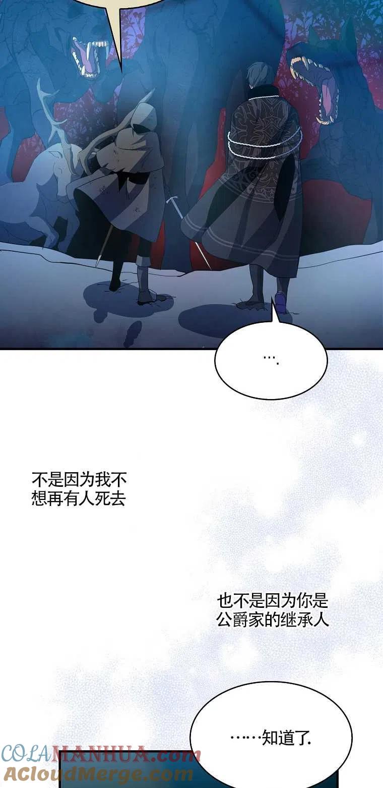 《本想成为忠诚的剑》第14话 第73页