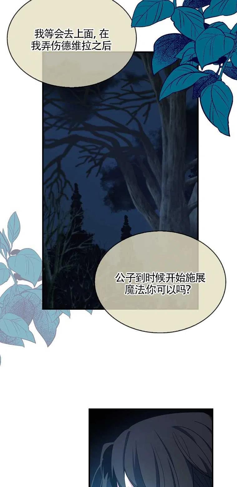 《本想成为忠诚的剑》第14话 第69页