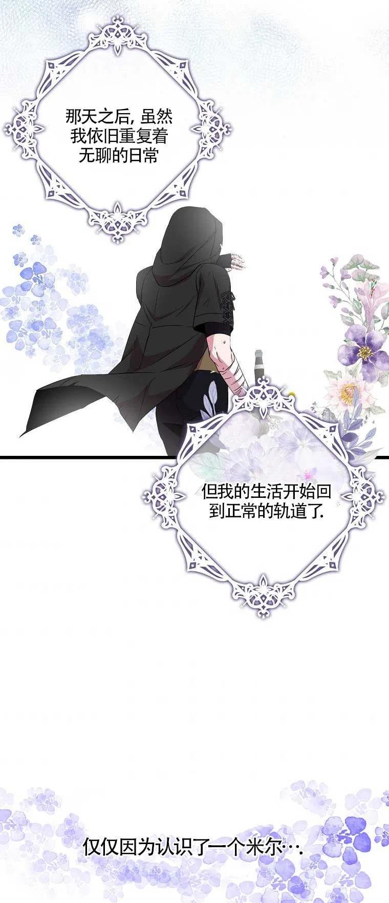 《本想成为忠诚的剑》第15话 第62页