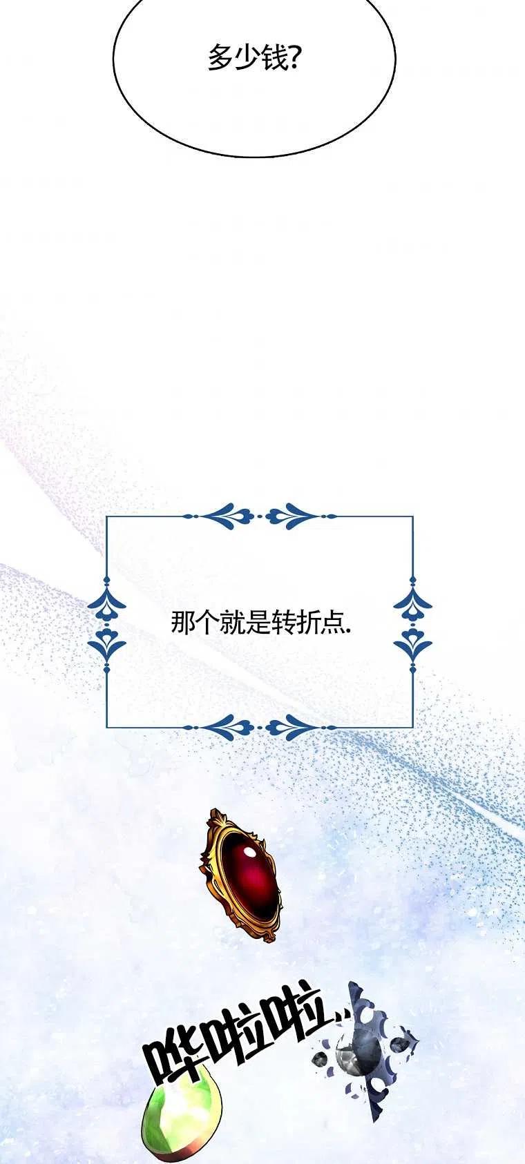 《本想成为忠诚的剑》第15话 第56页
