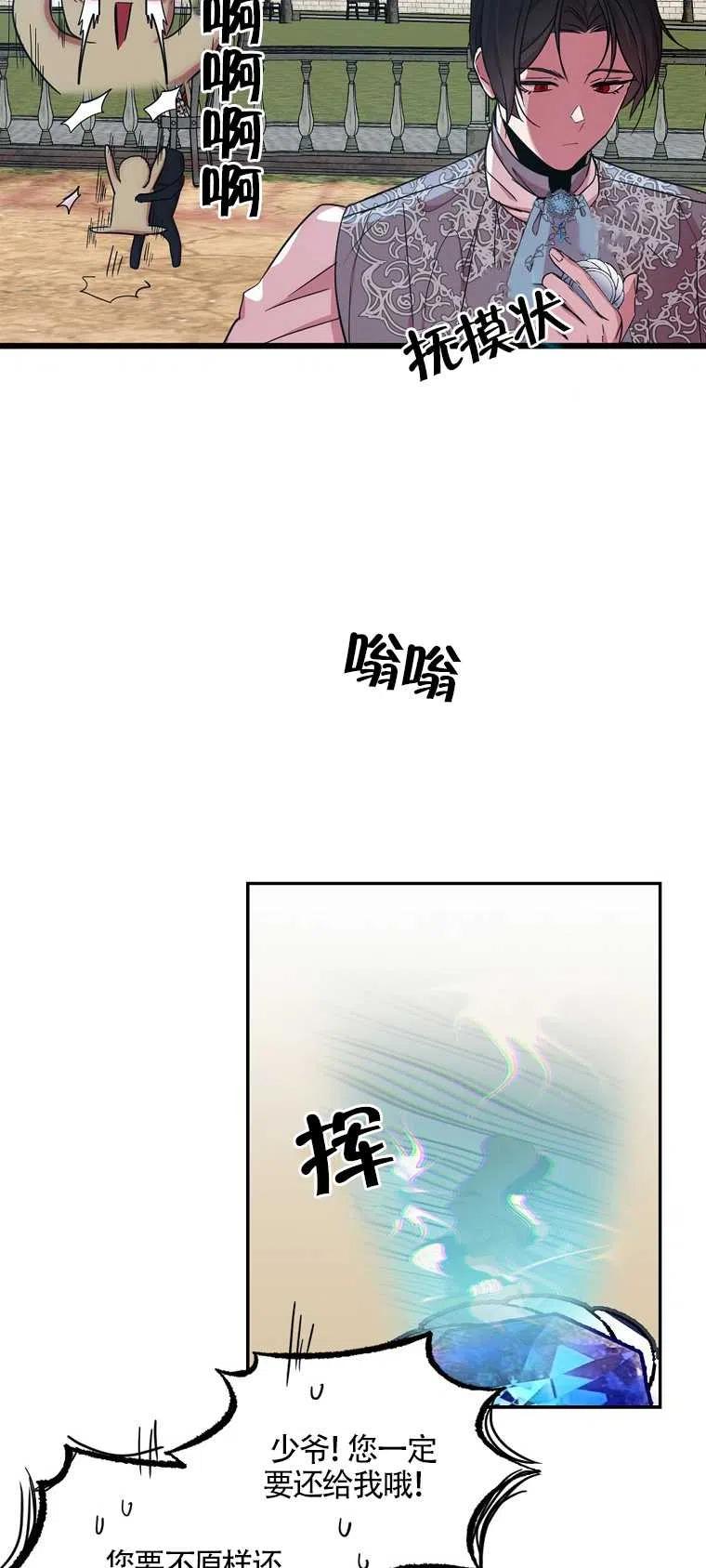 《本想成为忠诚的剑》第15话 第54页