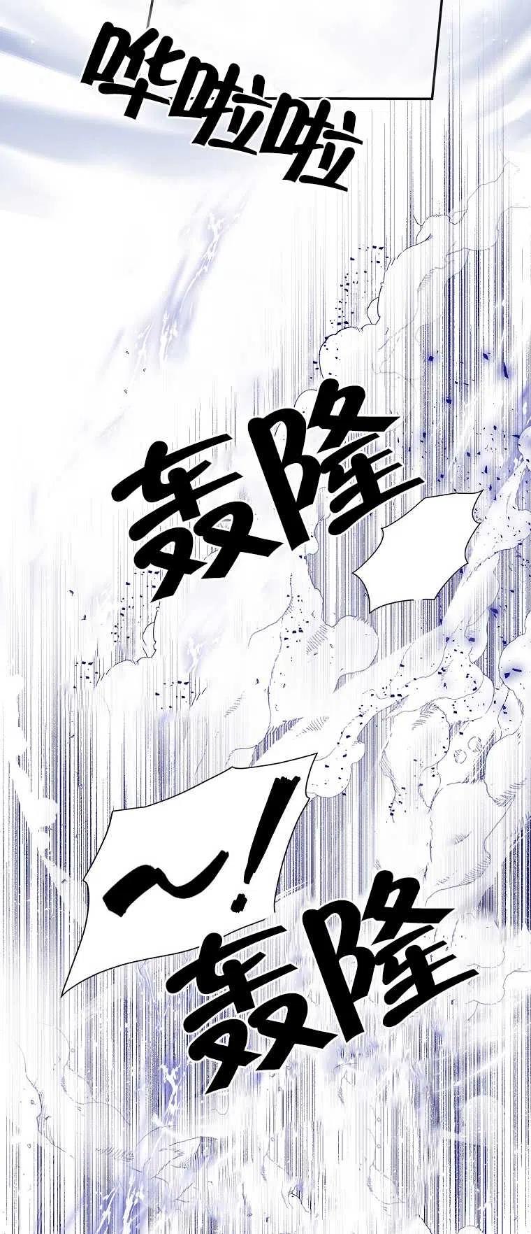 《本想成为忠诚的剑》第15话 第71页