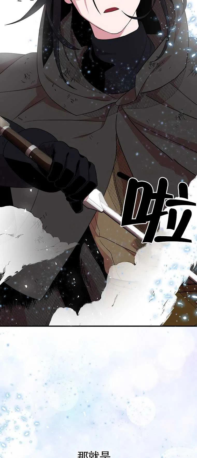 《本想成为忠诚的剑》第15话 第74页