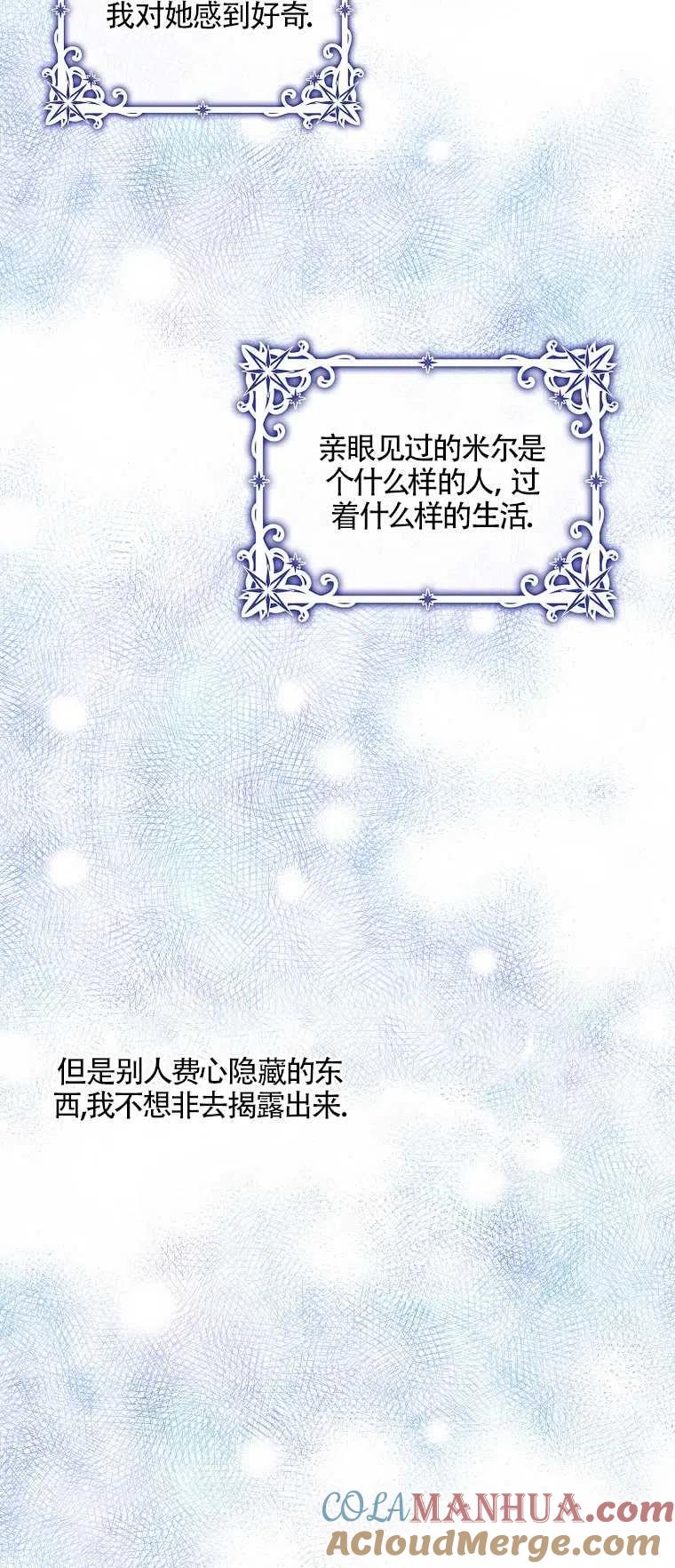 《本想成为忠诚的剑》第15话 第61页