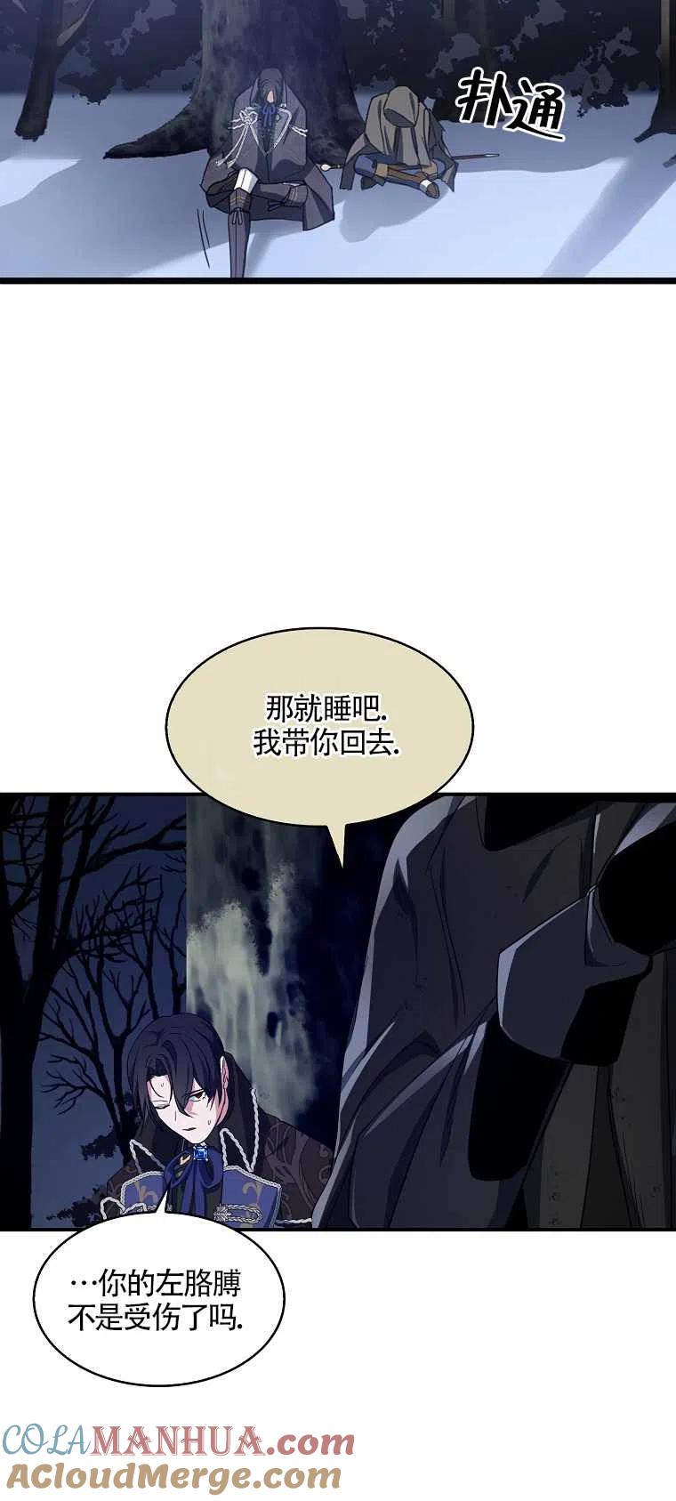 《本想成为忠诚的剑》第15话 第34页