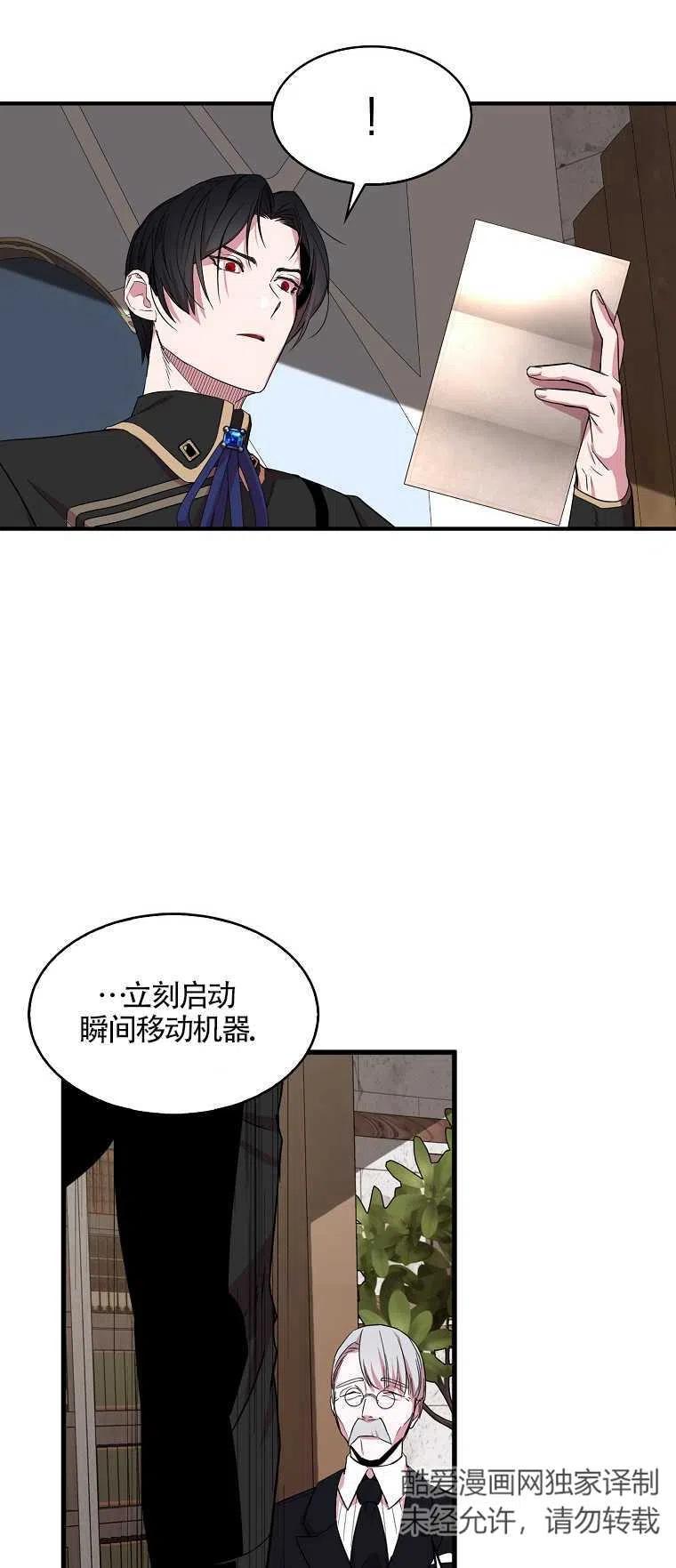 《本想成为忠诚的剑》第15话 第66页