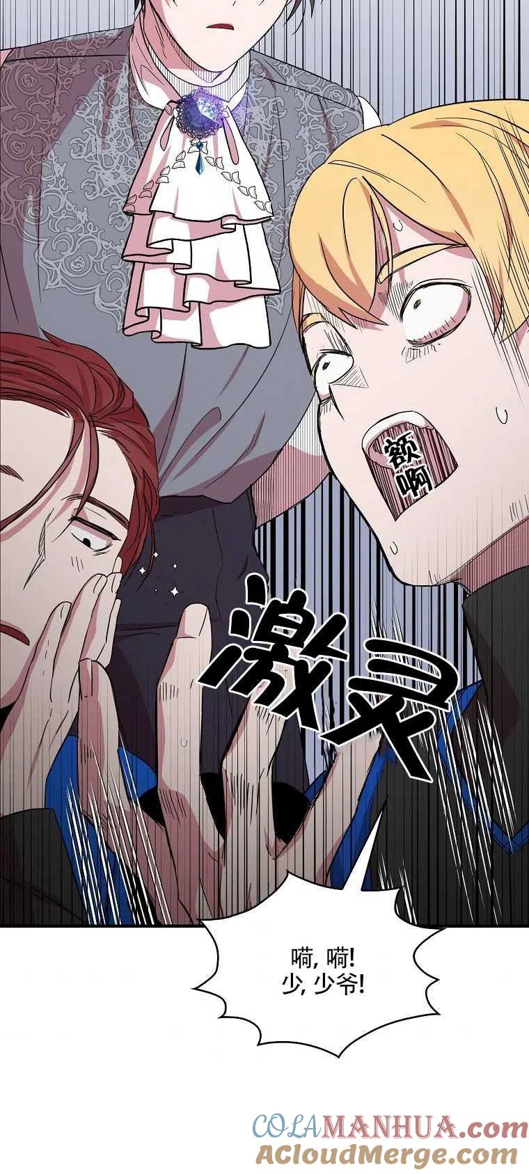 《本想成为忠诚的剑》第15话 第49页