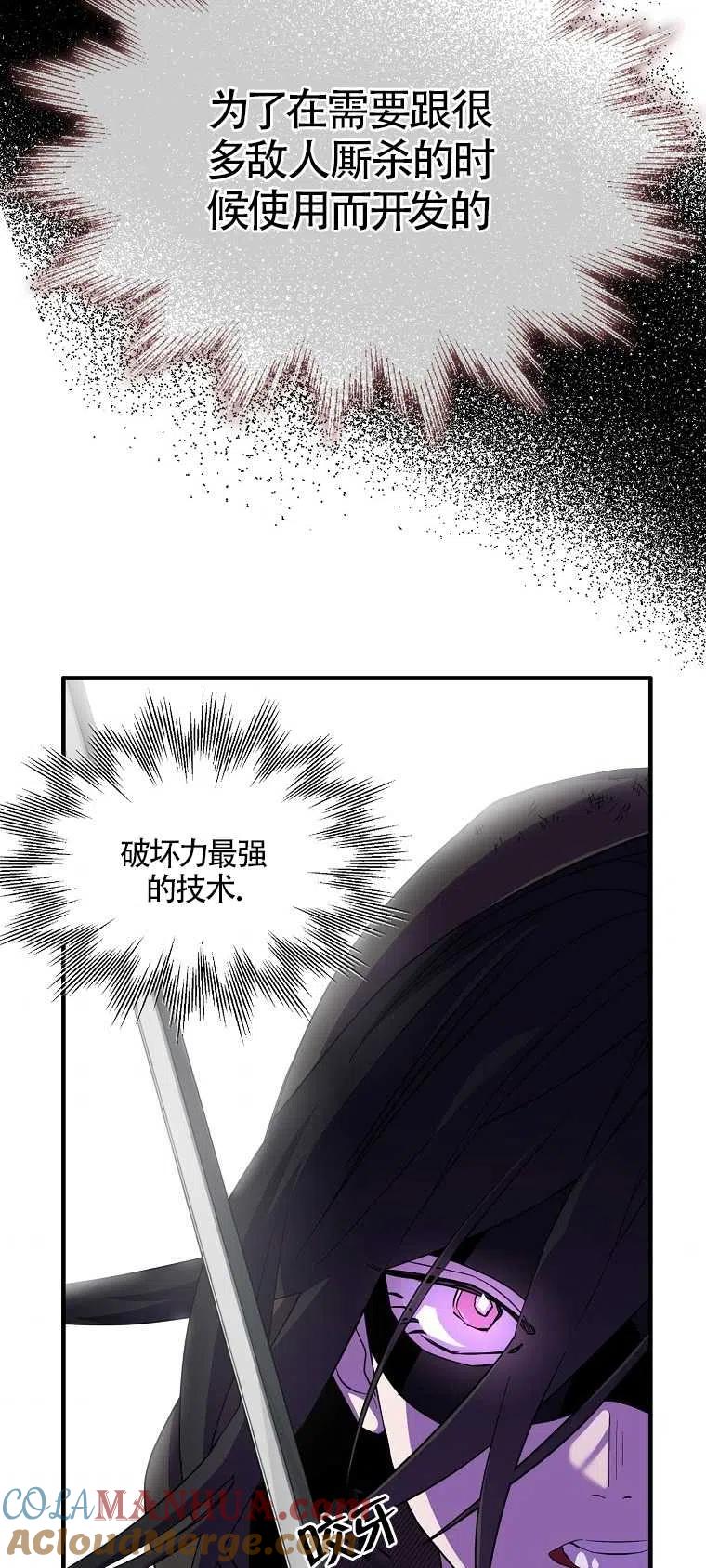 《本想成为忠诚的剑》第15话 第22页