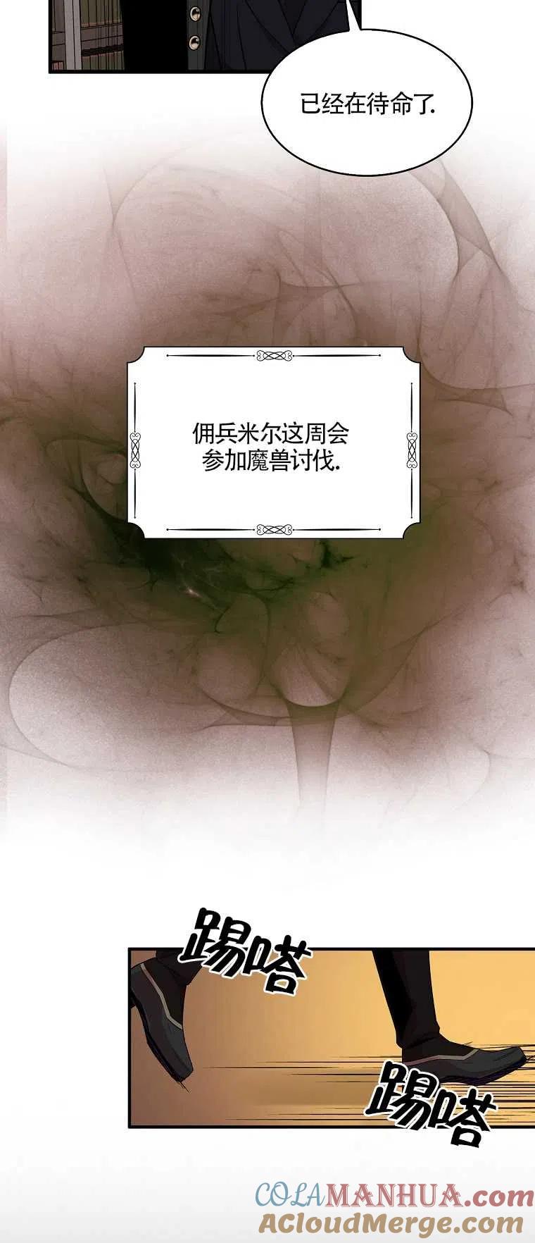 《本想成为忠诚的剑》第15话 第67页
