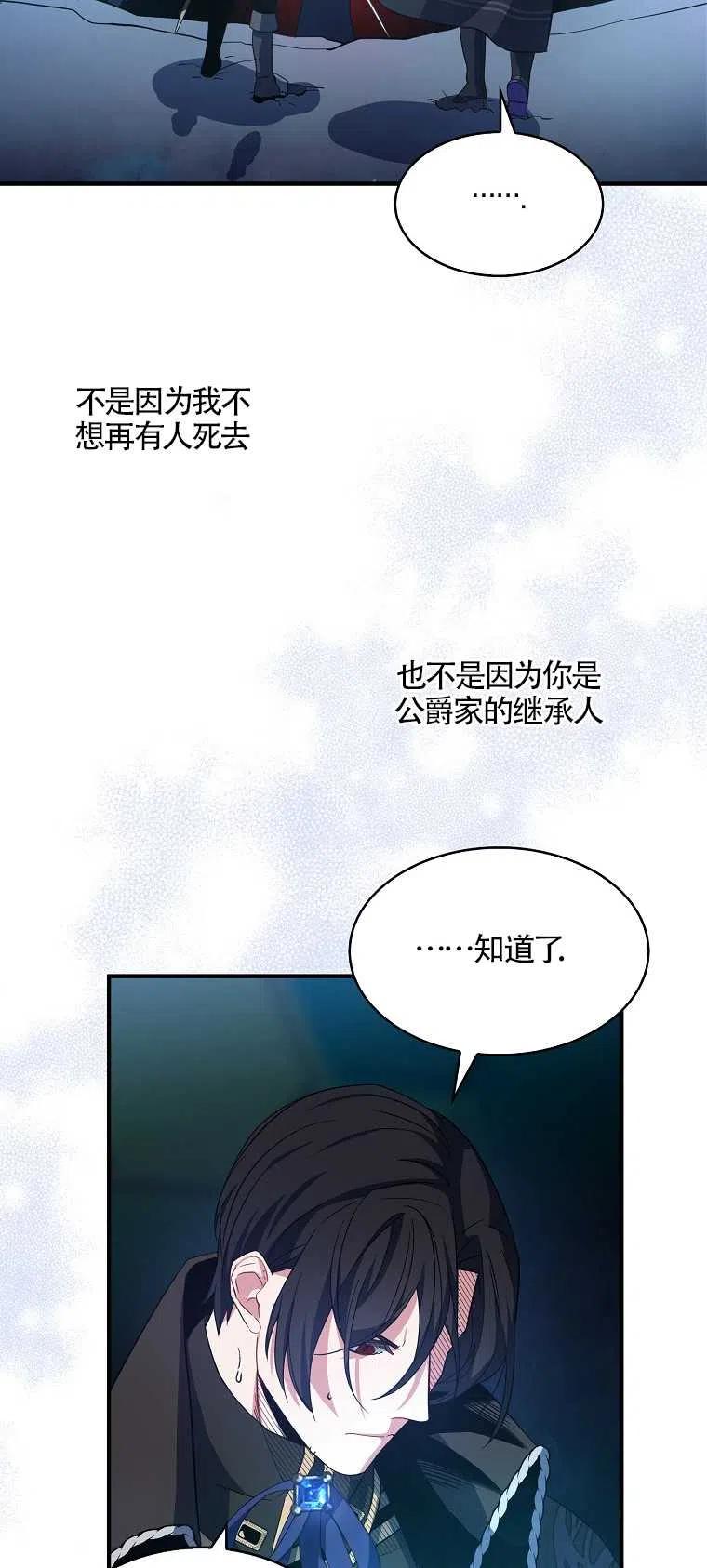 《本想成为忠诚的剑》第15话 第2页