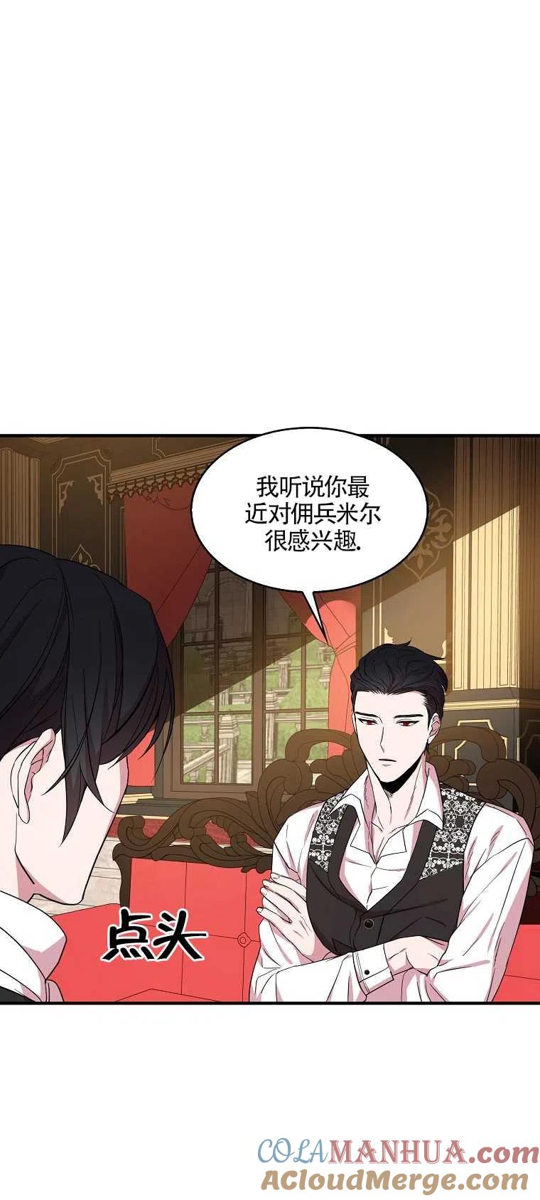 《本想成为忠诚的剑》第15话 第58页