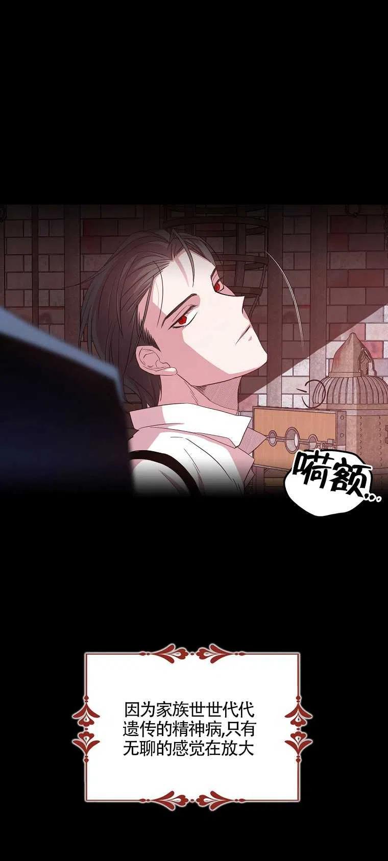 《本想成为忠诚的剑》第15话 第45页