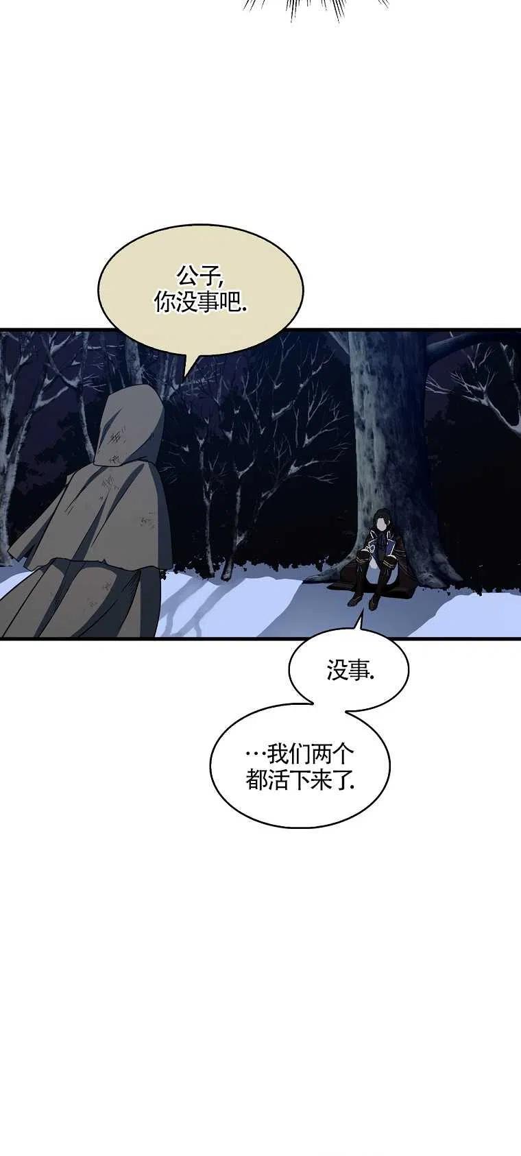 《本想成为忠诚的剑》第15话 第32页