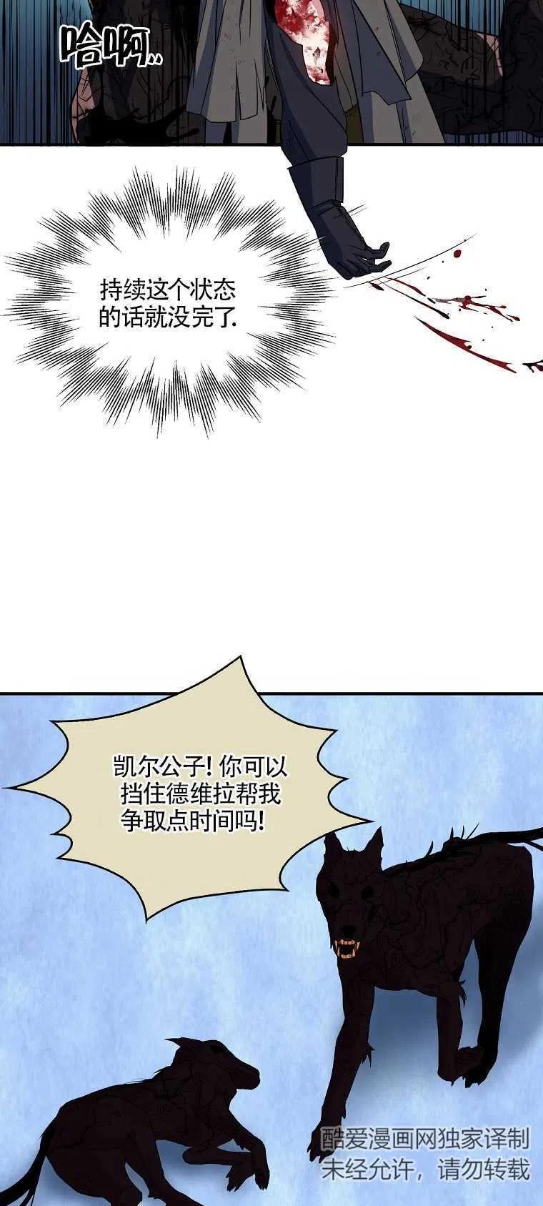 《本想成为忠诚的剑》第15话 第18页
