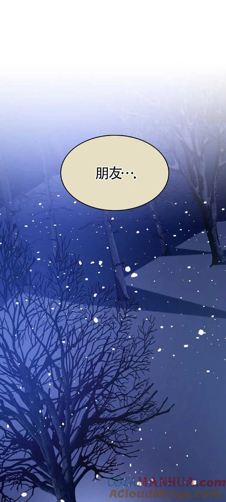 《本想成为忠诚的剑》第15话 第37页