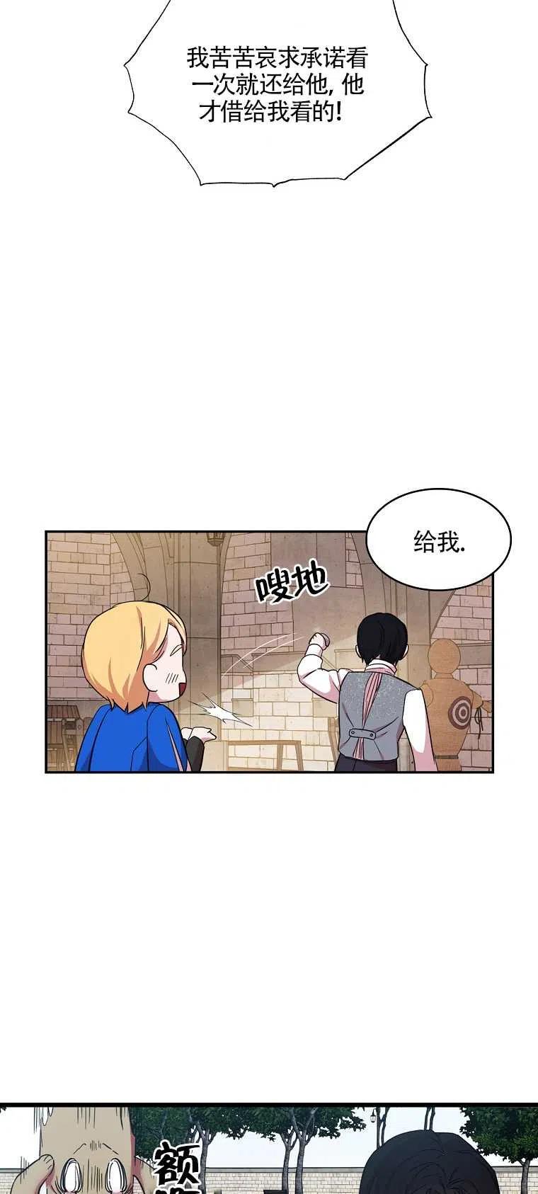 《本想成为忠诚的剑》第15话 第53页