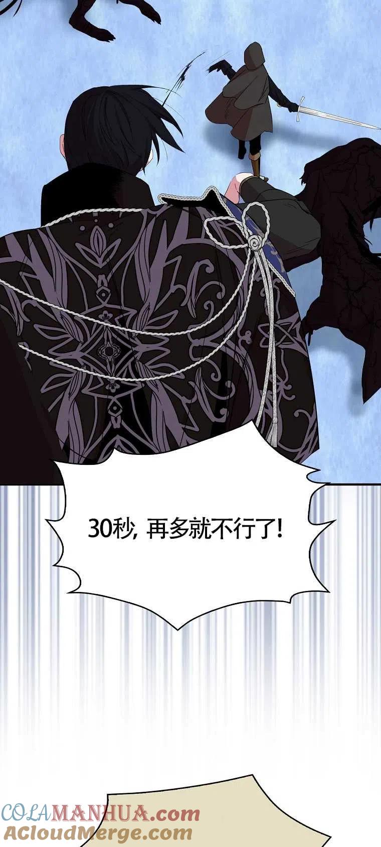 《本想成为忠诚的剑》第15话 第19页