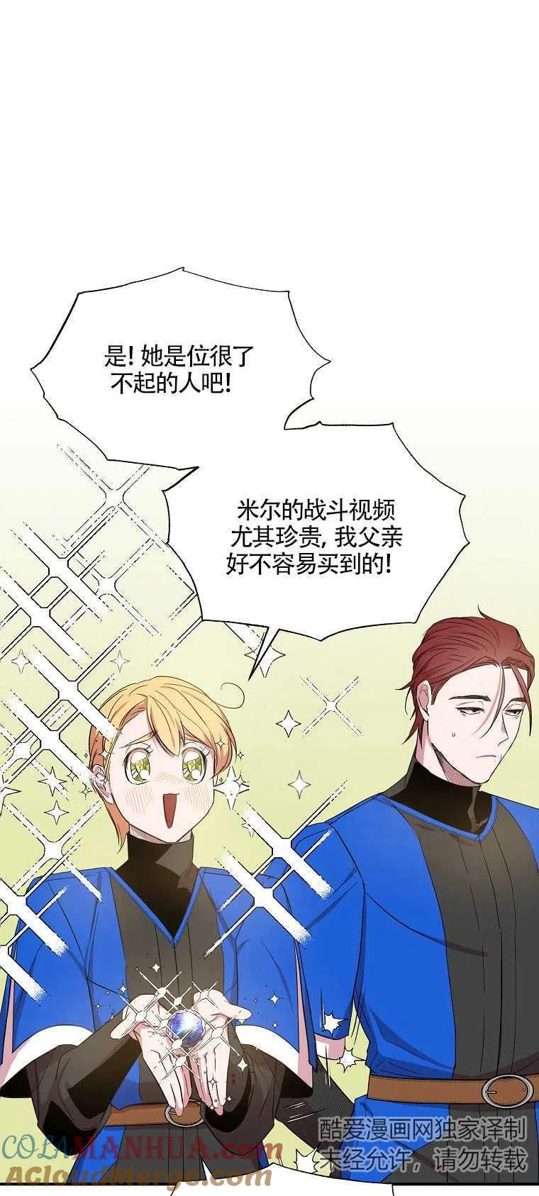 《本想成为忠诚的剑》第15话 第52页