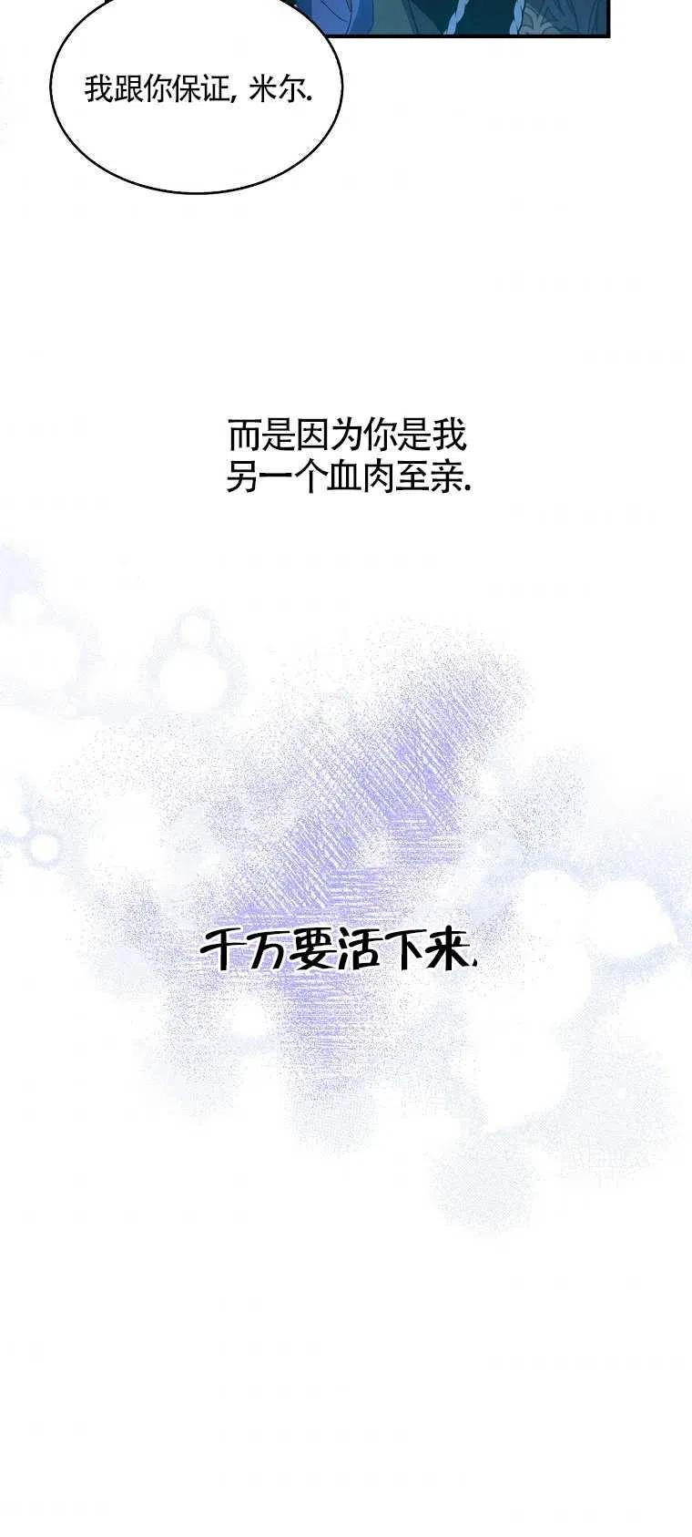 《本想成为忠诚的剑》第15话 第3页