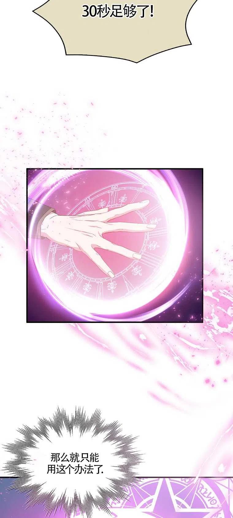 《本想成为忠诚的剑》第15话 第20页