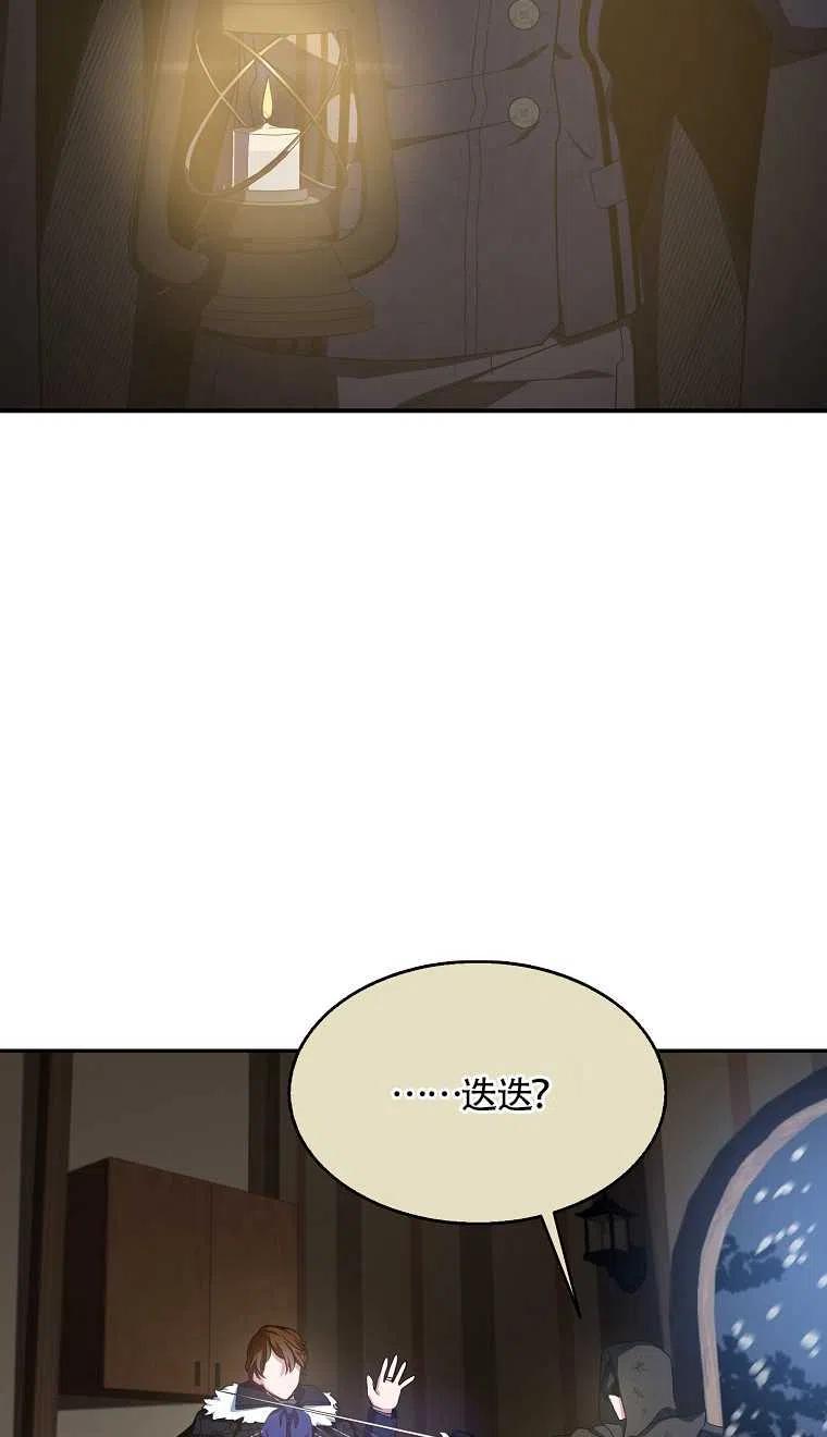 《本想成为忠诚的剑》第16话 第18页