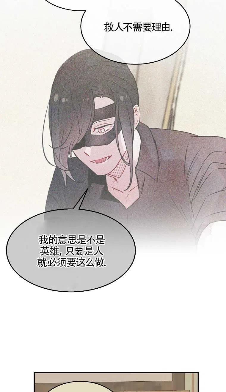 《本想成为忠诚的剑》第16话 第26页