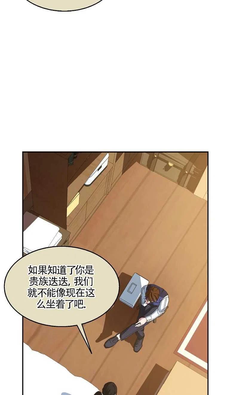 《本想成为忠诚的剑》第16话 第33页