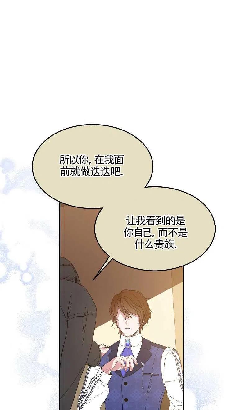 《本想成为忠诚的剑》第16话 第39页