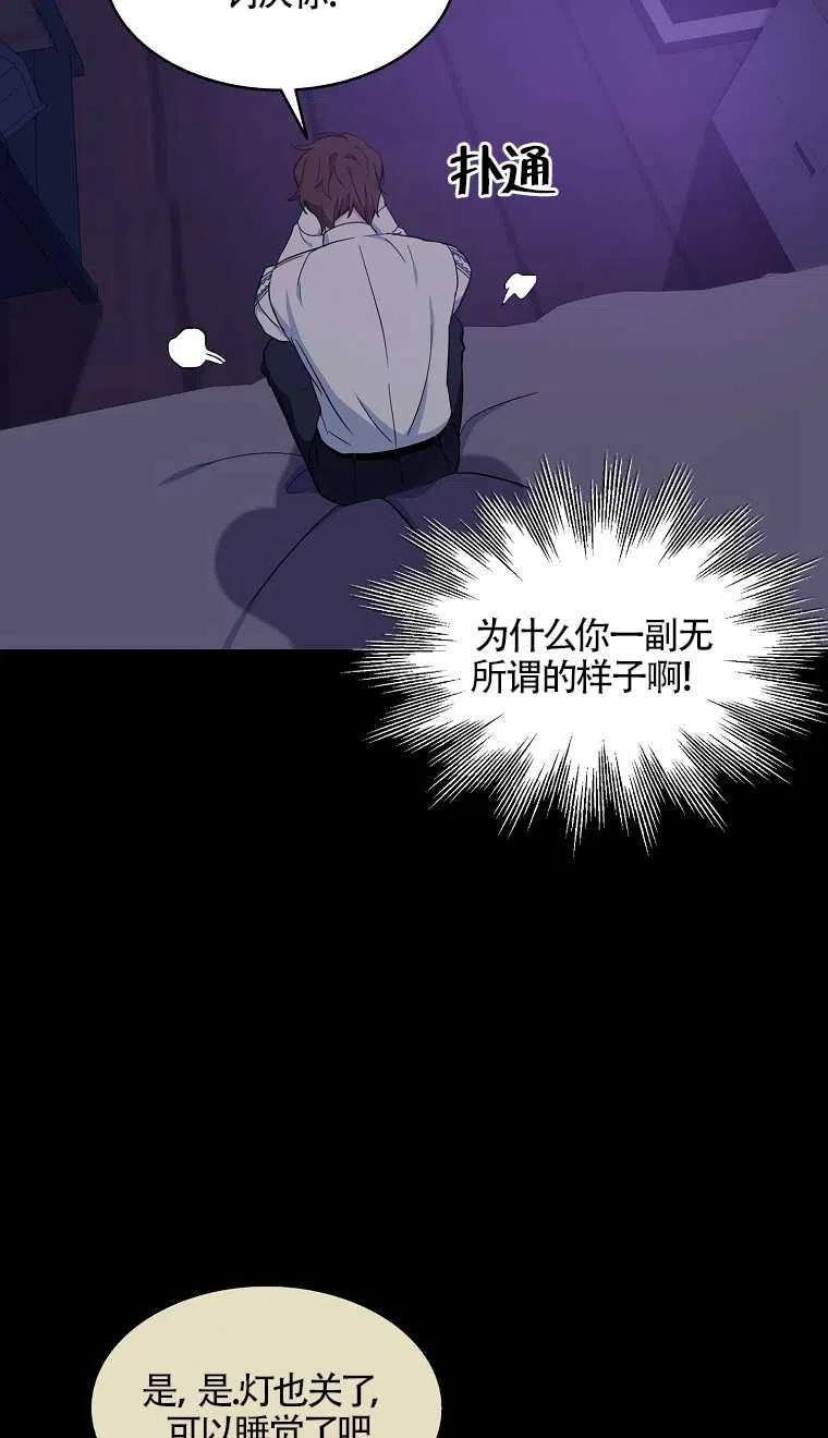《本想成为忠诚的剑》第16话 第59页