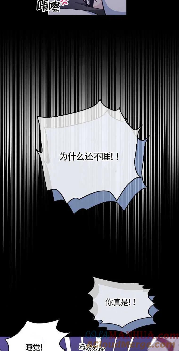 《本想成为忠诚的剑》第16话 第61页