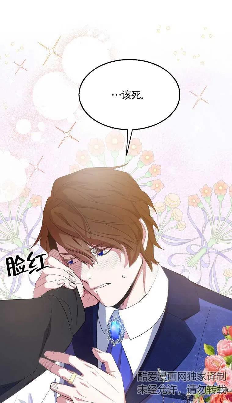 《本想成为忠诚的剑》第16话 第41页