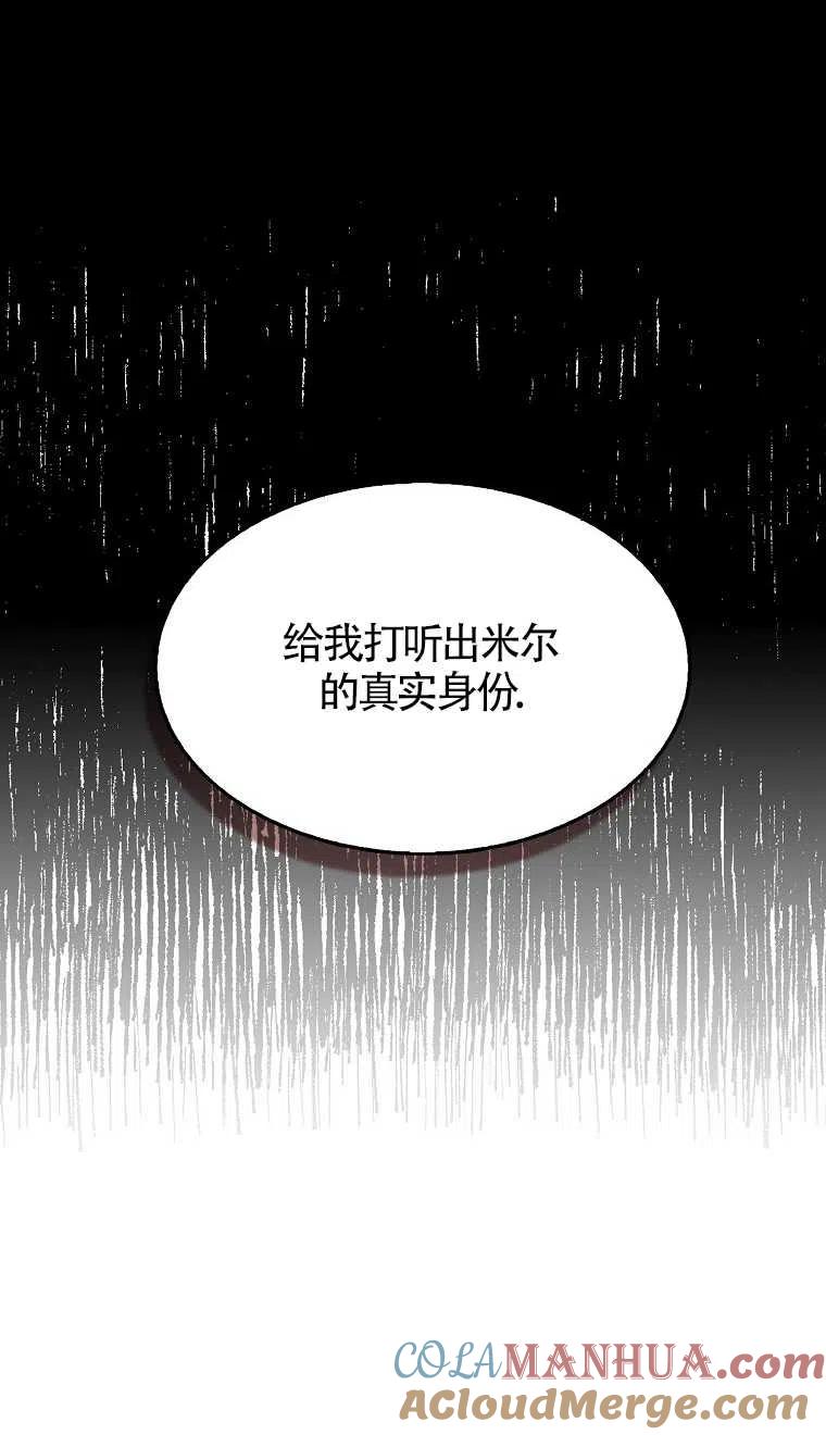《本想成为忠诚的剑》第16话 第10页