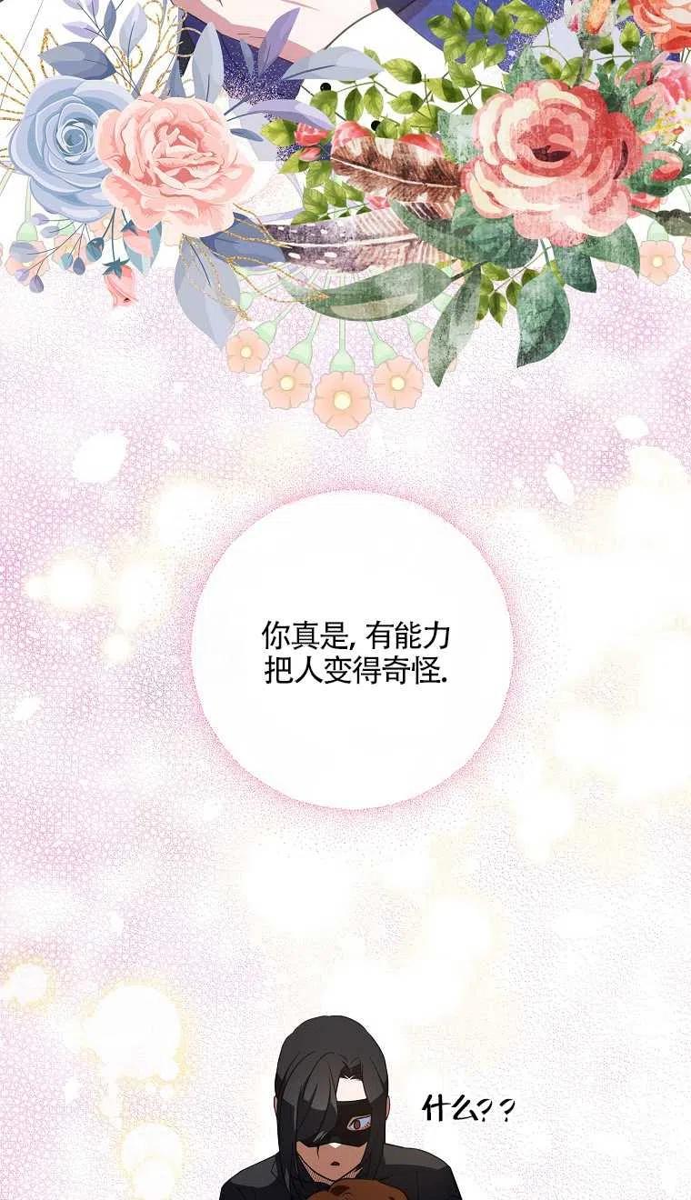 《本想成为忠诚的剑》第16话 第42页