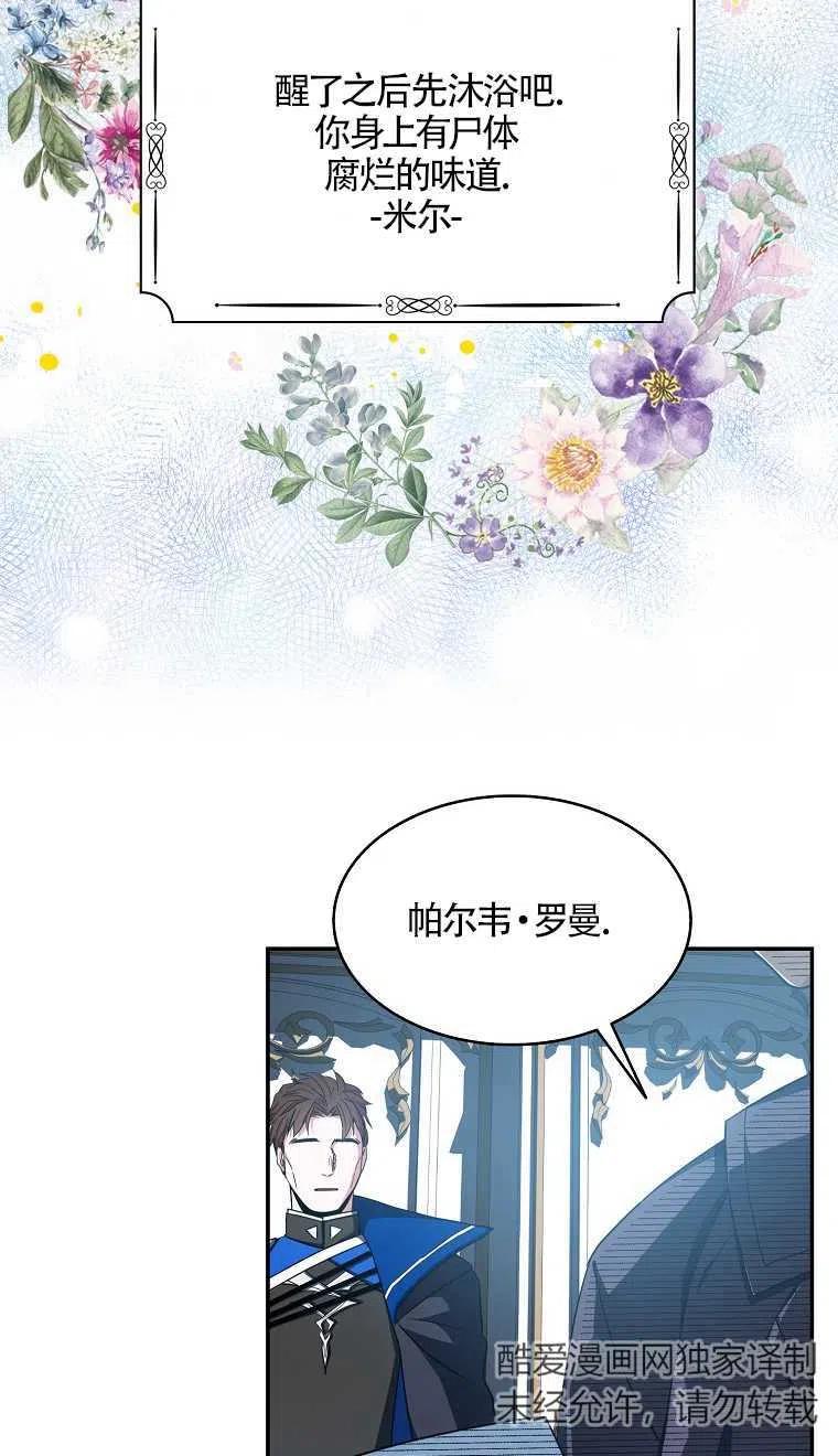 《本想成为忠诚的剑》第16话 第5页