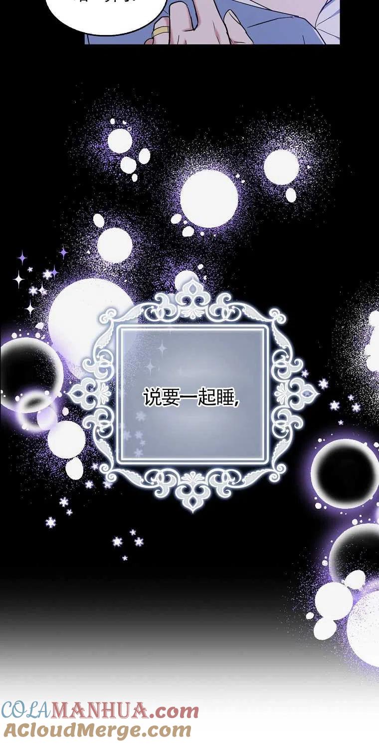 《本想成为忠诚的剑》第16话 第73页