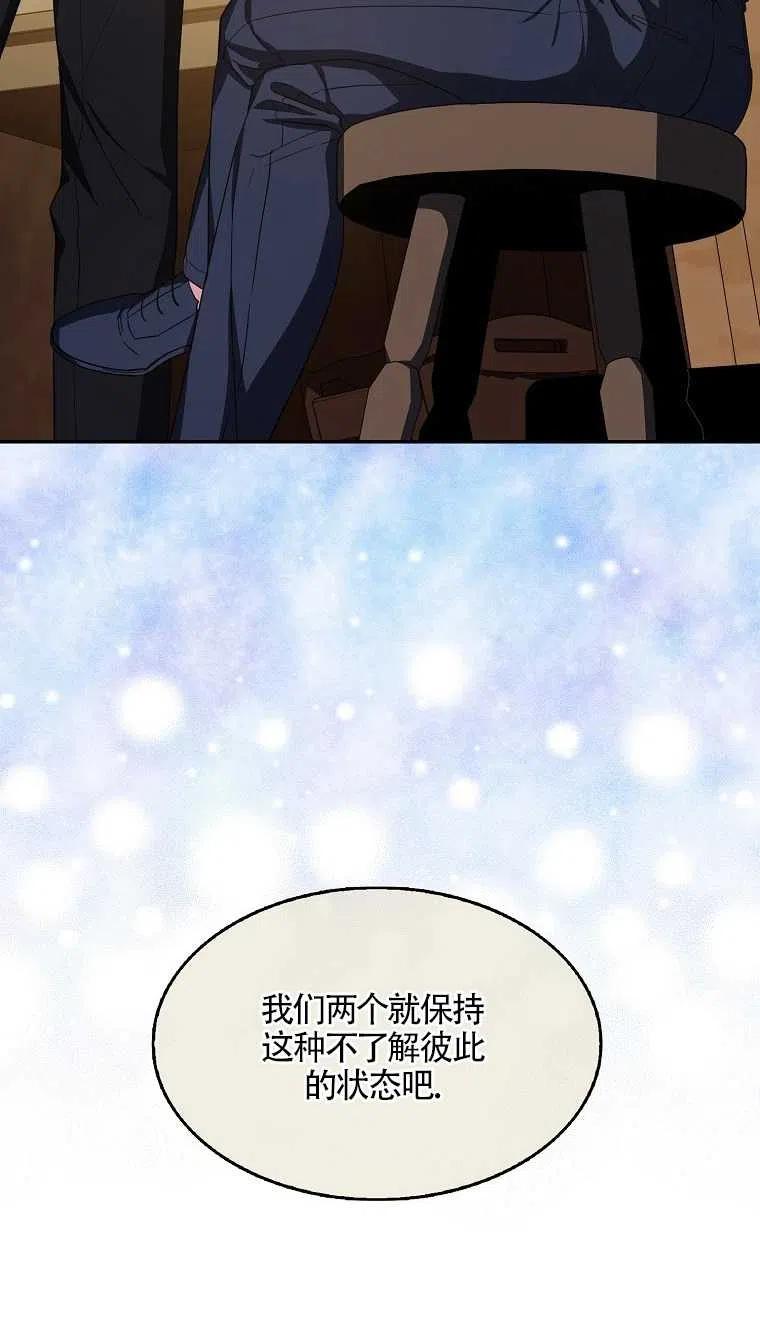 《本想成为忠诚的剑》第16话 第38页