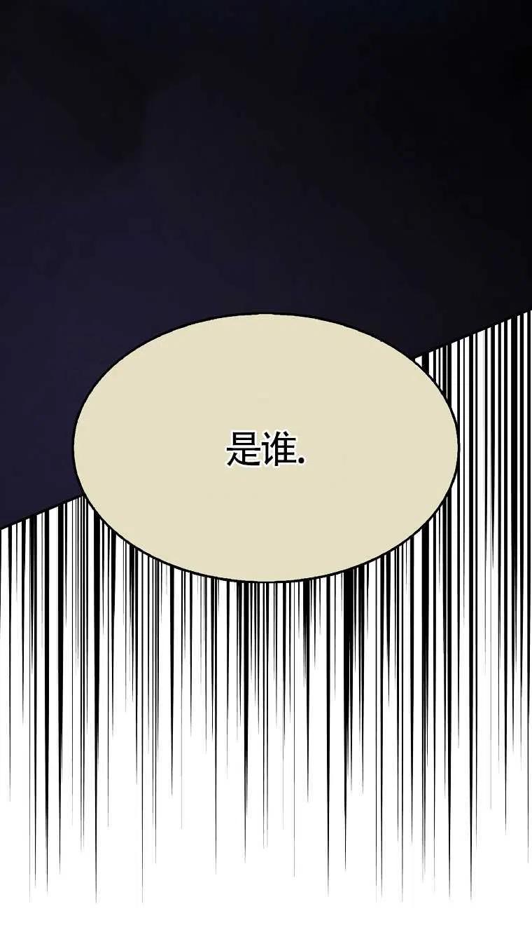 《本想成为忠诚的剑》第16话 第15页