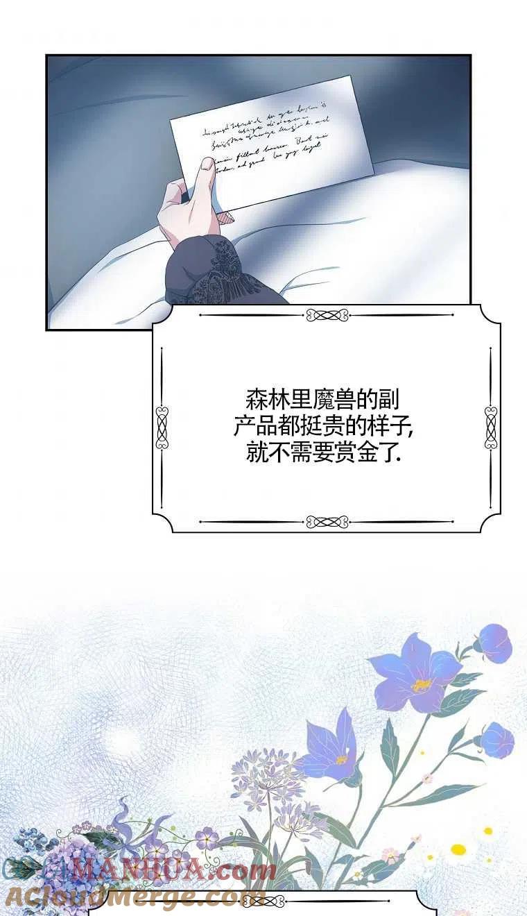 《本想成为忠诚的剑》第16话 第4页