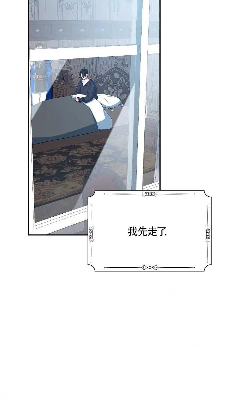 《本想成为忠诚的剑》第16话 第3页