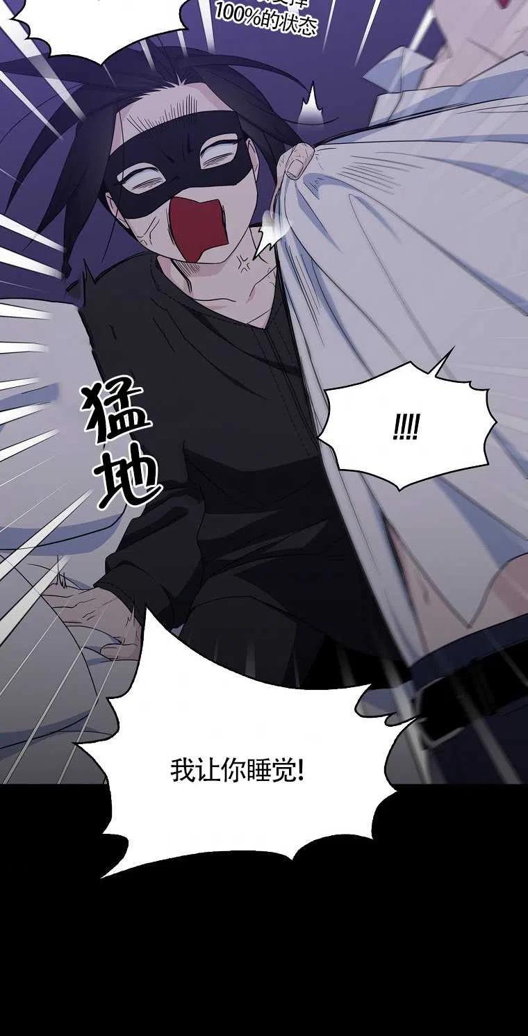 《本想成为忠诚的剑》第16话 第62页