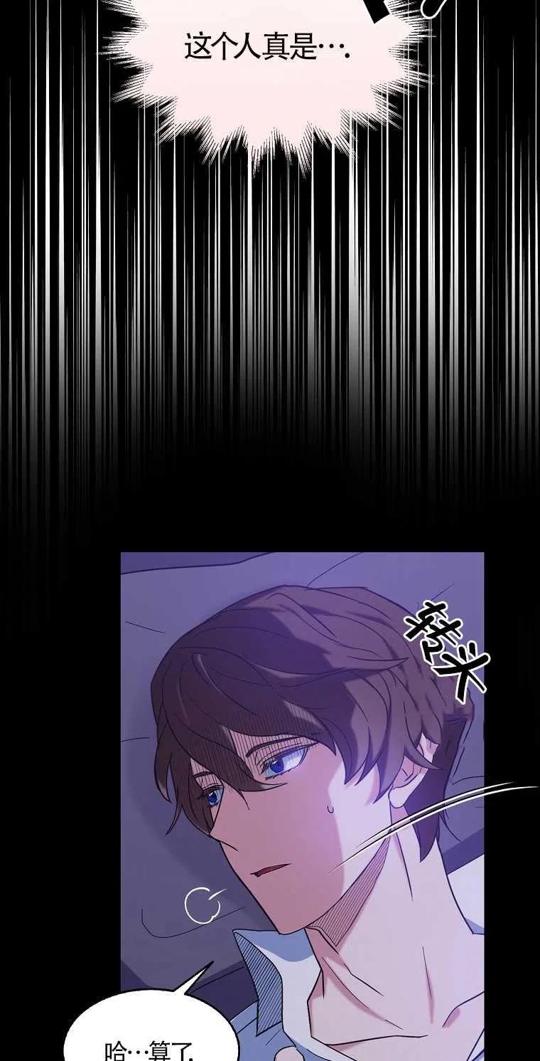 《本想成为忠诚的剑》第16话 第72页
