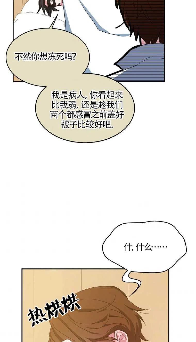 《本想成为忠诚的剑》第16话 第53页