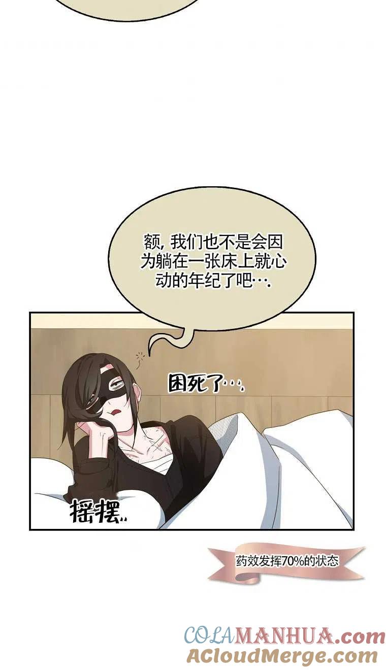 《本想成为忠诚的剑》第16话 第55页