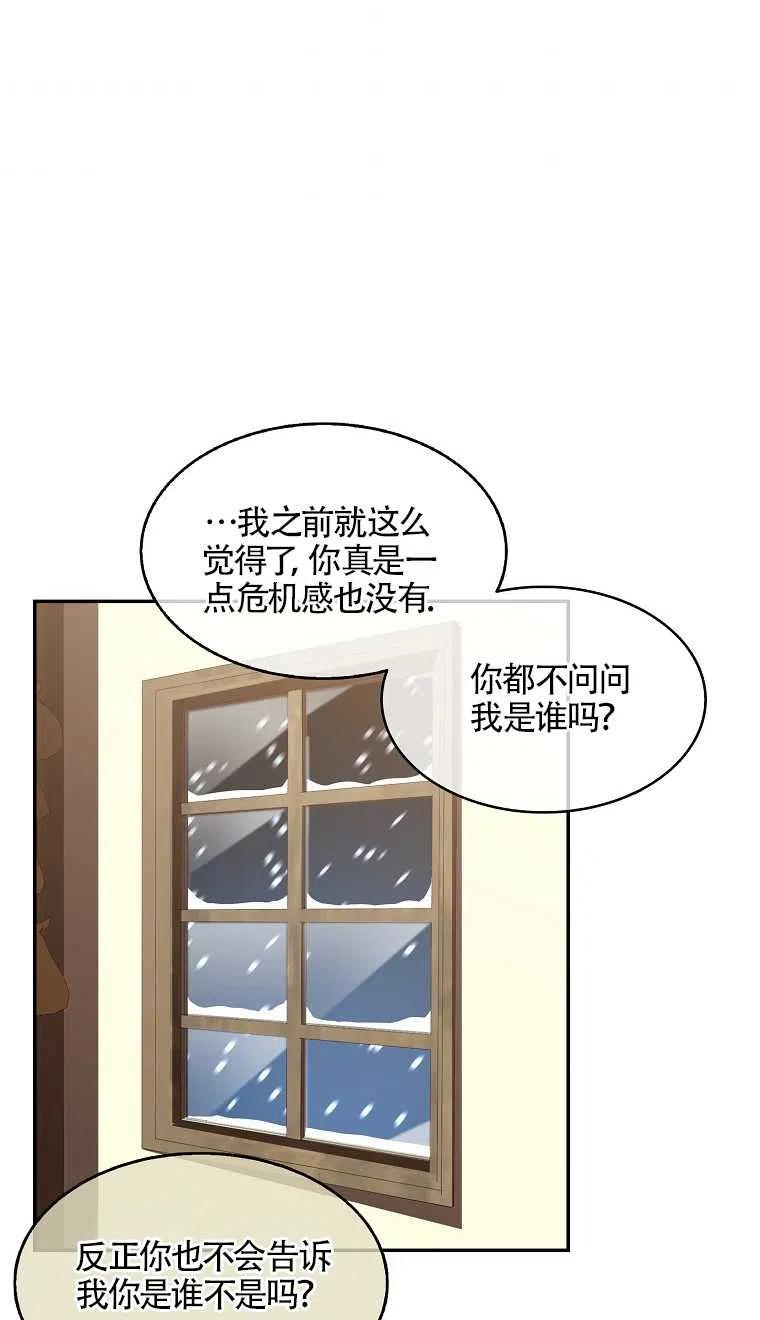 《本想成为忠诚的剑》第16话 第30页
