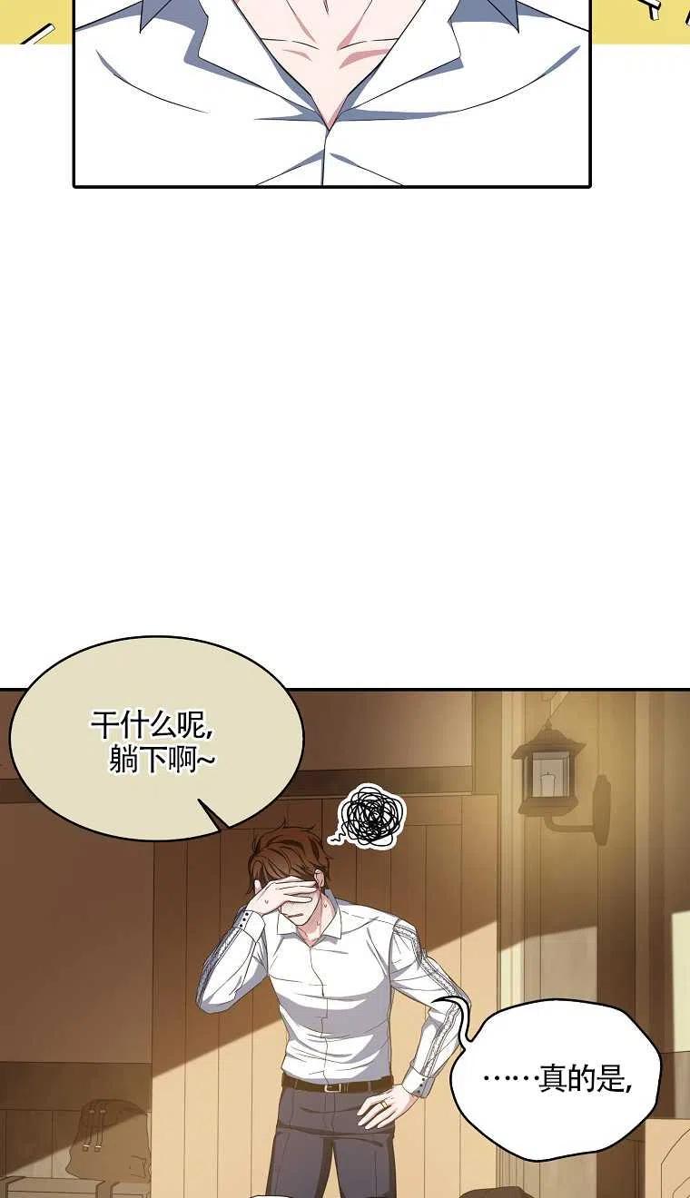 《本想成为忠诚的剑》第16话 第51页