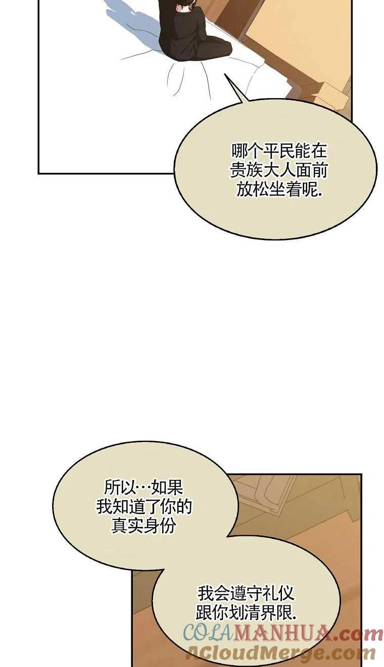 《本想成为忠诚的剑》第16话 第34页