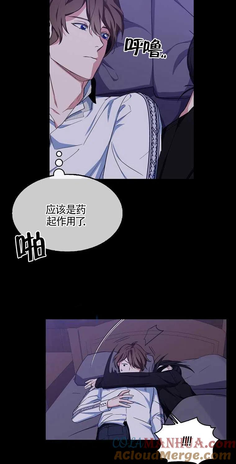 《本想成为忠诚的剑》第16话 第67页